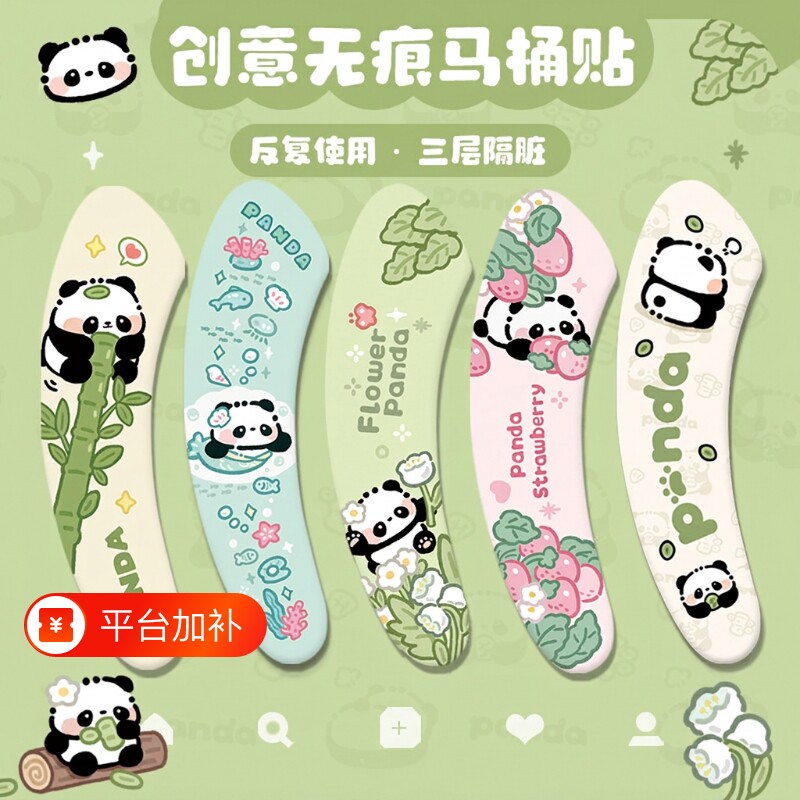 软萌卡通熊猫四季通用可裁剪马桶贴无痕粘贴可水洗反复使用隔脏垫