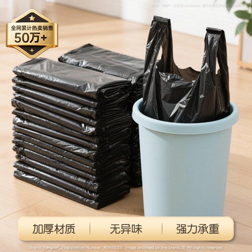加厚黑色手提垃圾袋|千人加购