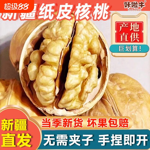 新疆185纸皮核桃阿克苏薄皮核桃原味坚果孕妇零食手剥核桃旗舰店
