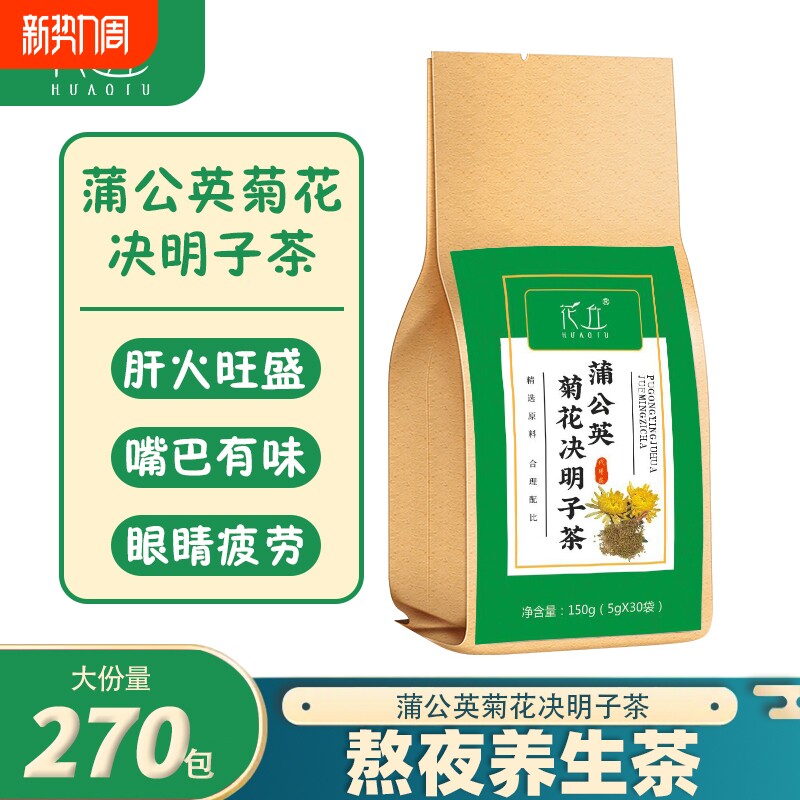蒲公英菊花决明子茶去肝清甘草牛蒡根枸杞养生茶金银花养肝茶冲泡