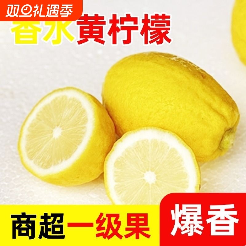 无籽香水黄柠檬大果爆香商用整箱精柠檬奶茶店专用批发3斤5斤