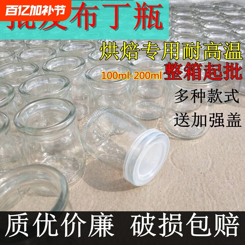 包邮100ml150ml200ml布丁瓶玻璃瓶酸奶瓶烘焙专用加厚耐高温一箱