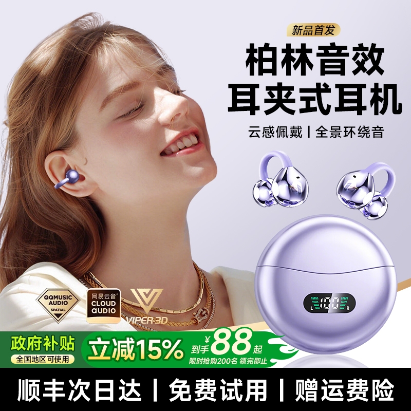 德国真骨传导夹耳式柏林之声降噪