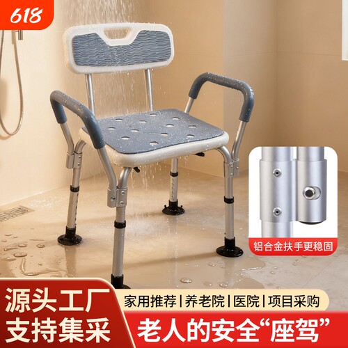 淋浴洗澡椅防滑稳固带扶手孕妇沐浴凳家用养老院老年人沐浴椅