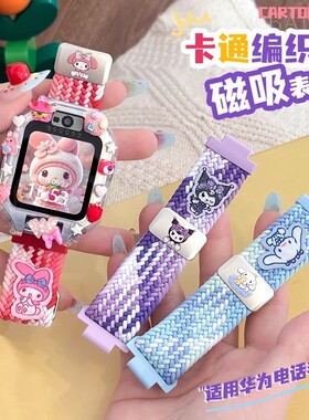 适用华为儿童电话手表表带