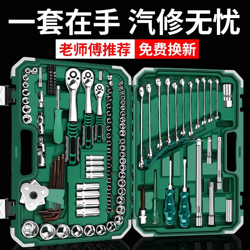 扳手工具套装套筒组合汽修修车大全多用全套五金汽车棘轮维修箱小