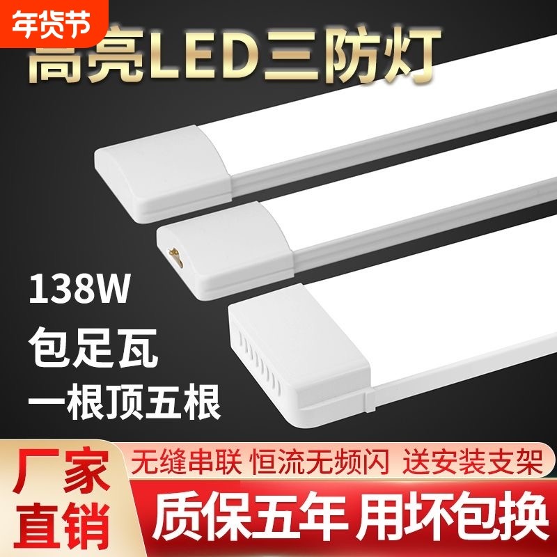 三防净化灯led长条灯日光灯管吸顶超亮一体化防水条形照明客厅