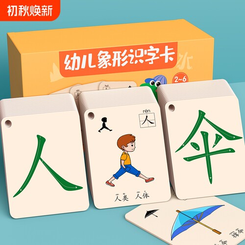 幼儿园识字大王卡片3000字启蒙书