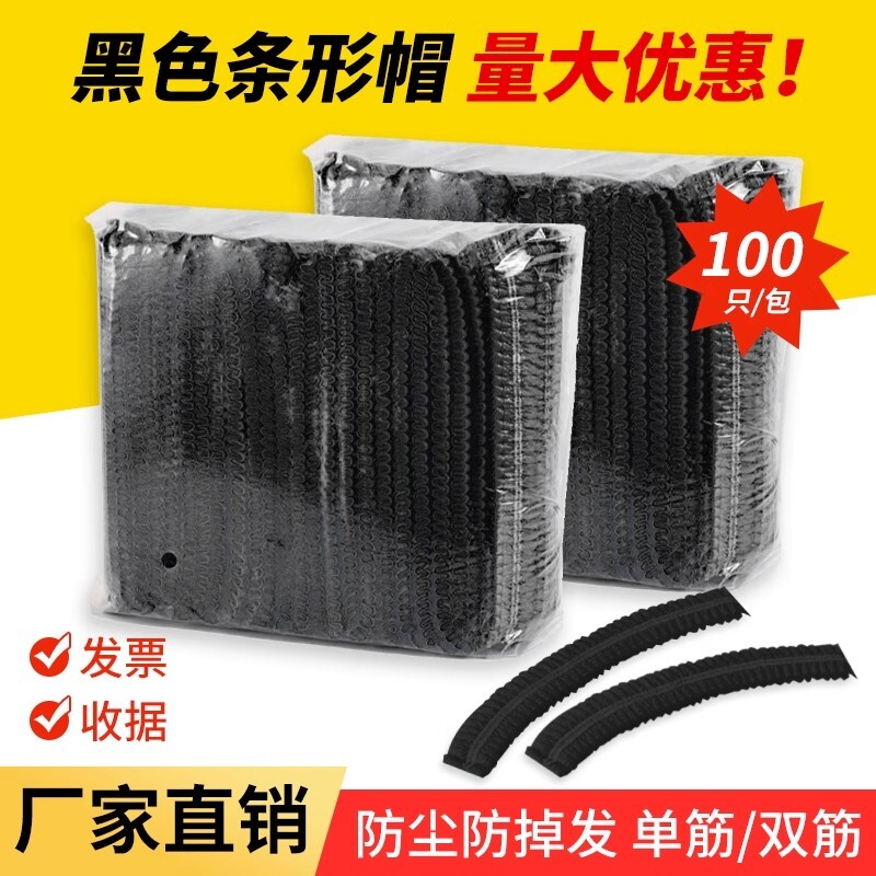 防尘头套一次性帽子无纺布餐饮厨房食品卫生工作网厨师油烟黑色