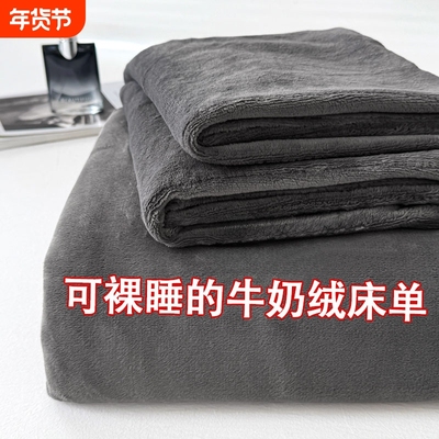 2025新款牛奶绒床单单件珊瑚绒加厚学生宿舍单人冬季法兰绒被单