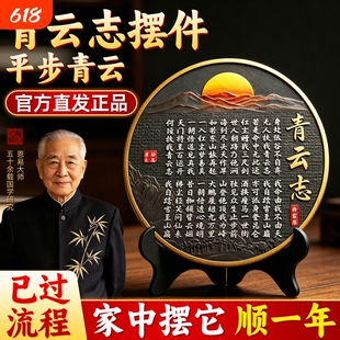 青云志书法字画摆台全诗挂画励志桌面书房办公室客厅大气玄关无人