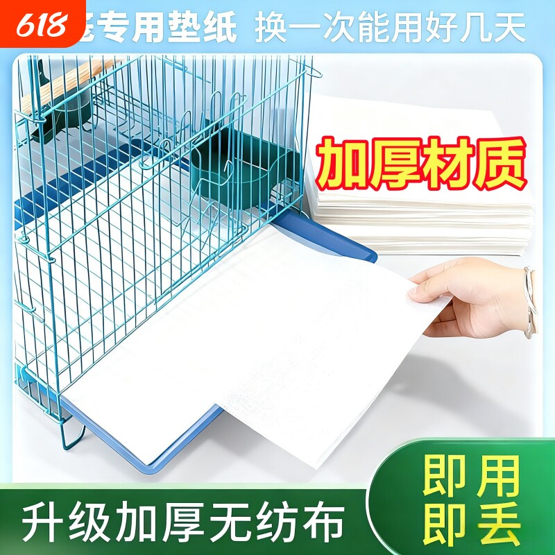 鸟笼宠物垫纸接粪纸一次性托盘垫子鸟具仓鼠食垫粪垫尿垫加厚鸟粪