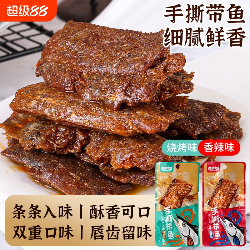 萌大嘴手撕带鱼香辣烧烤鱼干网红袋装零食即食小包装方便小吃辣味图片