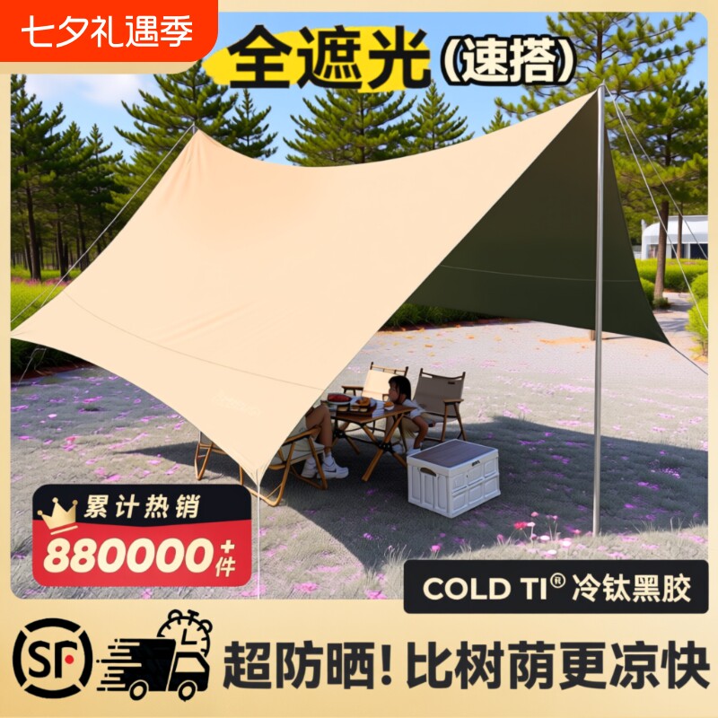 黑胶天幕露营帐篷户外野营便携防风防晒防雨遮阳棚银胶防水六角