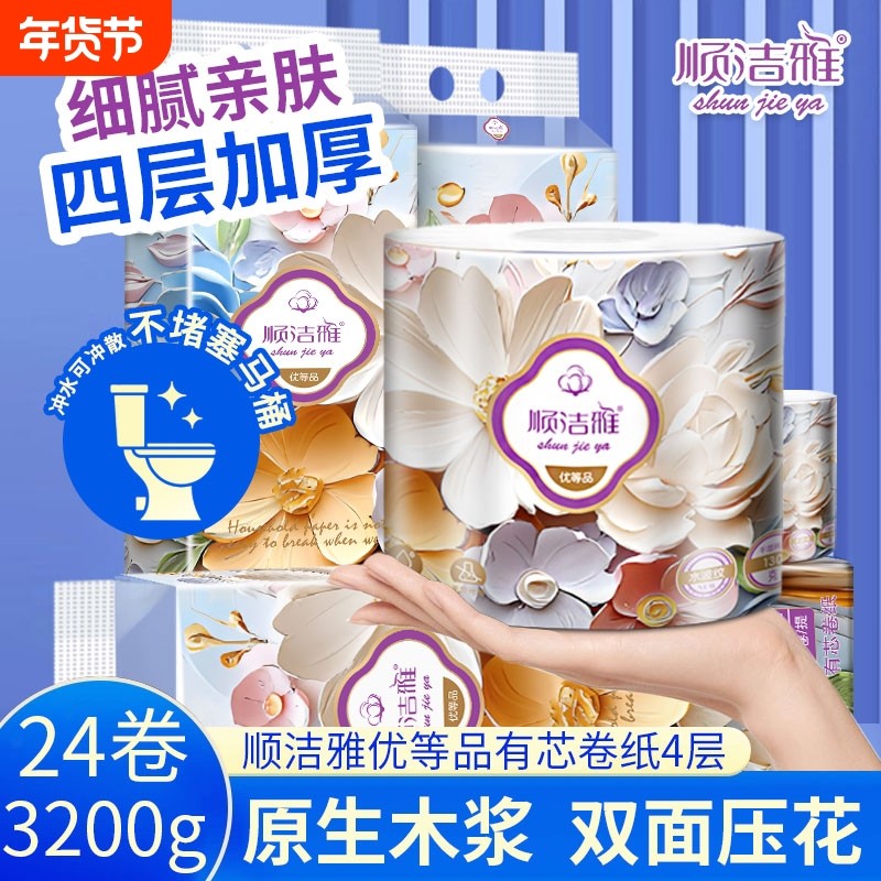 顺洁雅卷纸纸巾家用有芯卫生纸实惠家庭装厕纸擦手纸批发1600g4层,洗护清洁剂/卫生巾/纸/香薰,卷筒纸,淘宝优惠券,粉丝福利购,淘宝优惠卷