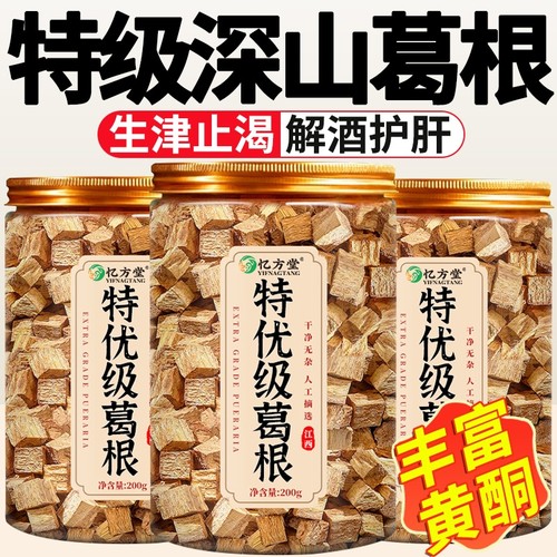 葛根中药材葛根茶官方旗舰店正品野生即食口嚼新鲜泡水喝葛根块片