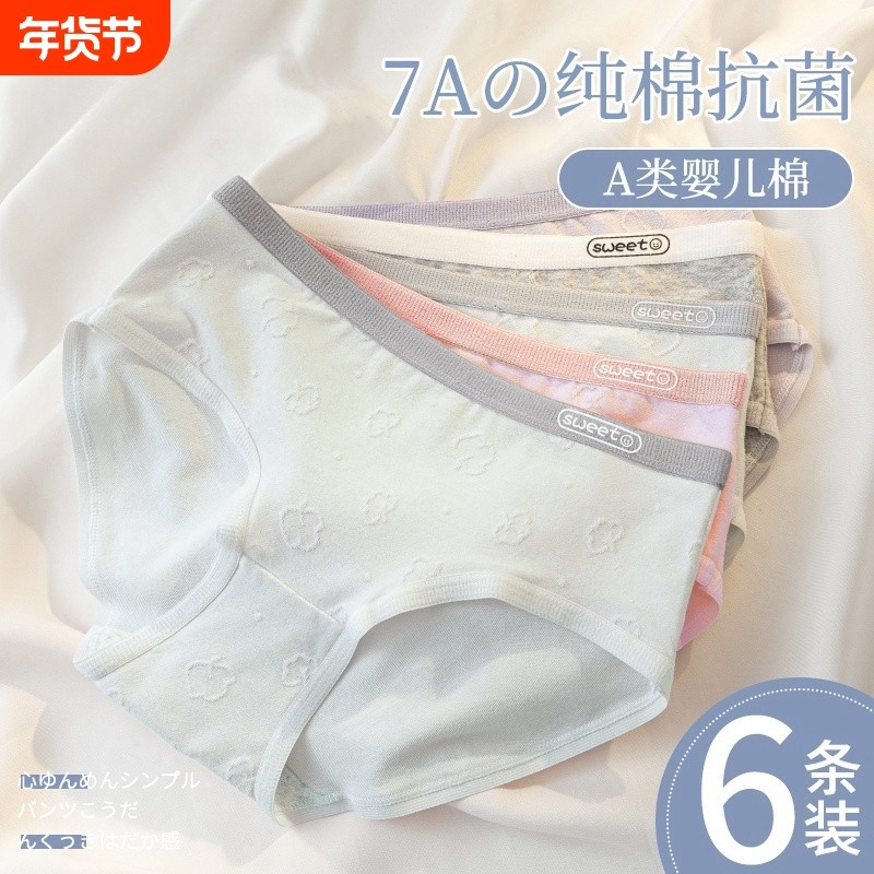 内裤女士a类纯棉全棉抗菌无痕少女生三角短裤衩底裤中腰高级感,女士内衣/男士内衣/家居服,女三角裤,淘宝优惠券,粉丝福利购,淘宝优惠卷