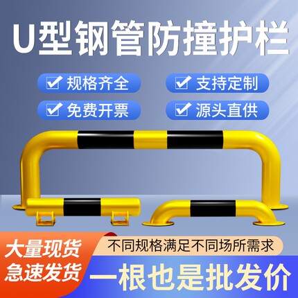 停车位U型防撞护栏活动加厚钢管挡车器移动栏杆汽车占位锁隔离杆