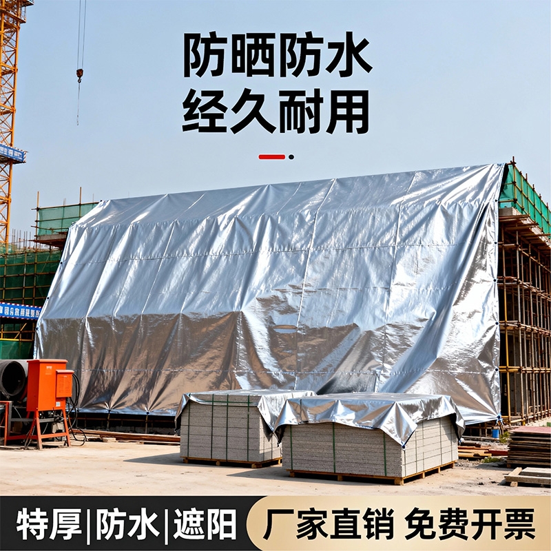 加厚遮阳布防雨布篷布防水罩防晒油布帆布三轮车苫布户外隔热棚布