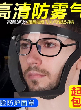 高透明防护面罩透明全脸头罩高清防粉尘不起雾打农药护脸电焊面具