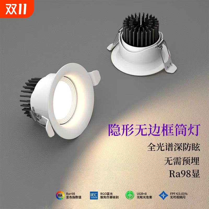 隐形无边框筒灯led射灯家用