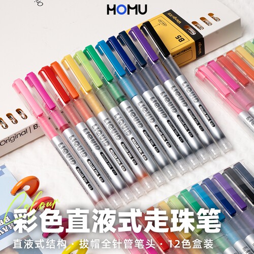 彩色直液式走珠笔速干重点标记做日系彩色笔做笔记专用手绘笔红水笔中性笔套装多色蓝色红色果汁12色顺滑笔头