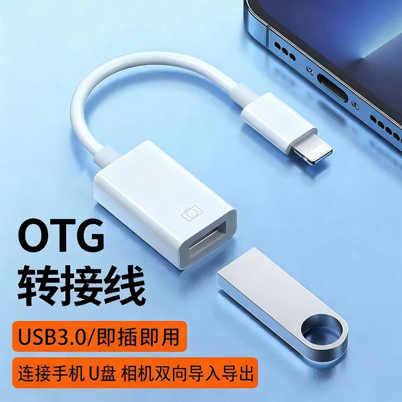 otg转接头适用苹果手机u盘转换器iPhone转换头macbook平板iPad通用多功能数据线USB3.0下载外接相机鼠标U优盘