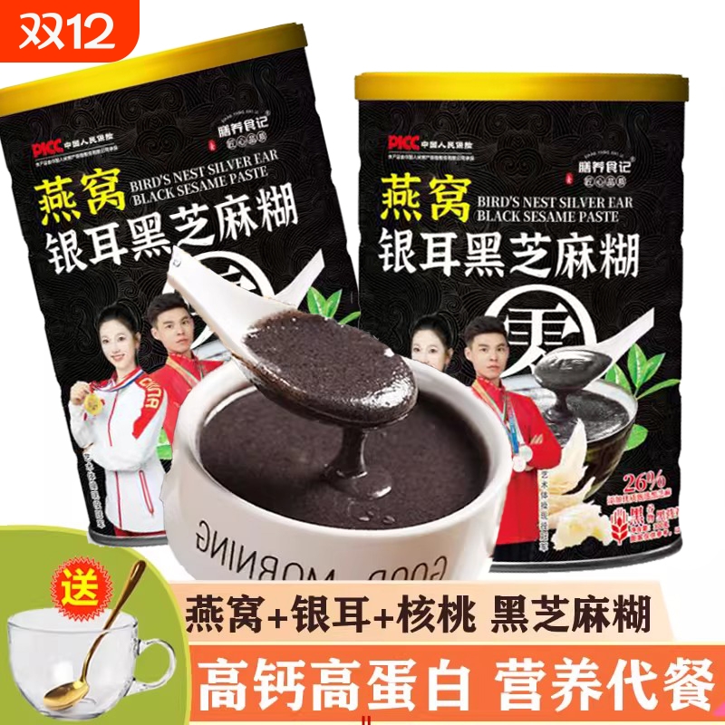 燕窝银耳黑芝麻糊即食冲饮300g