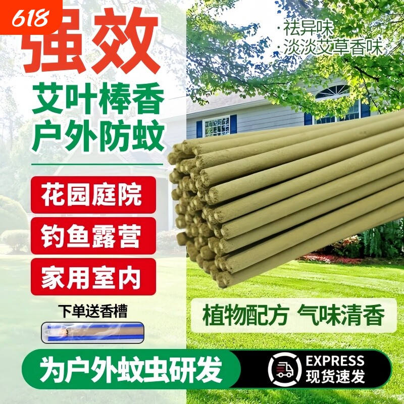 艾草蚊香棒户外庭院强力驱蚊灭蚊蝇钓鱼庭院花园露营蚊棒香薰香料