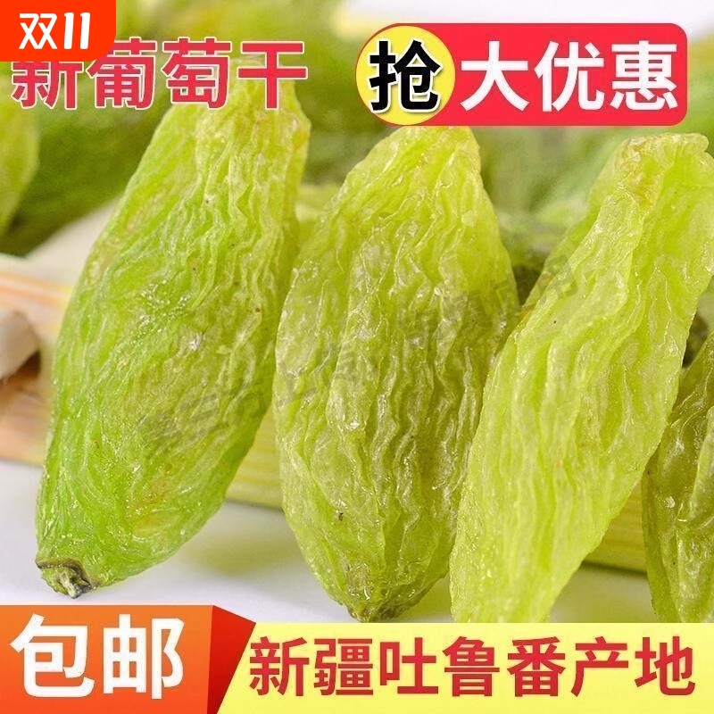 葡萄干特级新疆免洗吐鲁番无籽大颗粒孕妇老人休闲零食软糯葡萄干
