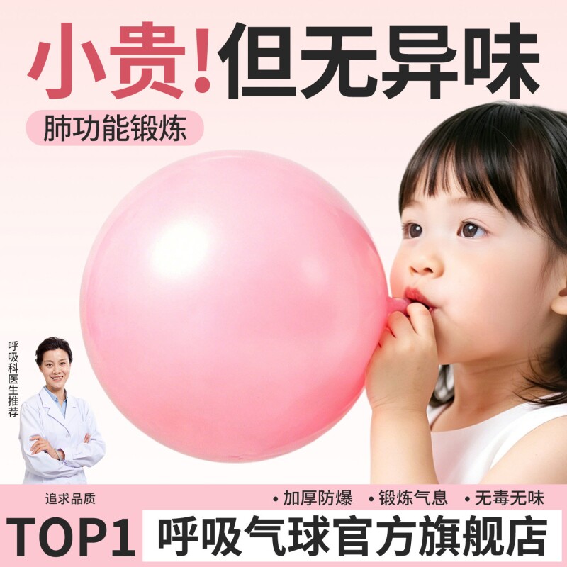 【官方认证】儿童呼吸训练气球图片