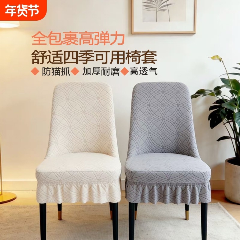 弧形椅子套罩加厚家用套罩全包凳子套防猫爪椅套万能餐椅套罩,居家布艺,椅套/椅垫,淘宝优惠券,粉丝福利购,淘宝优惠卷