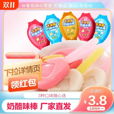 奶酪味棒乳酸菌棒水果棒棒糖儿童零食礼物网红糖果儿童节好吃软糖