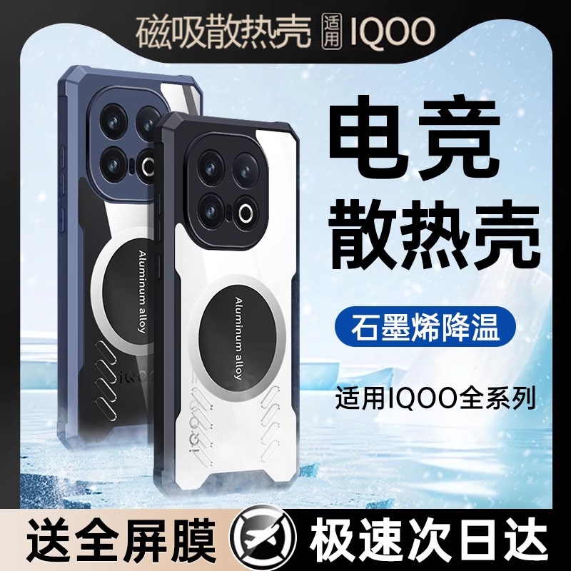 iQOO13散热手机壳适用