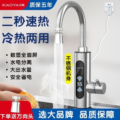 小鸭电热水龙头加热器即热式热水器厨房用冷热家用3秒速热水龙头