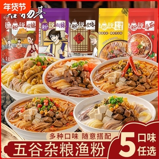 谷物基五谷杂粮鱼粉渔粉方便速食米粉米线麻辣味早餐粉袋装酸辣粉