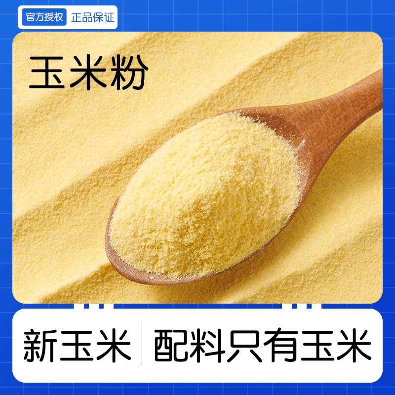 东北纯玉米粉500g细玉米面饼苞米粉面家用棒子面粗粮窝窝头玉米粉