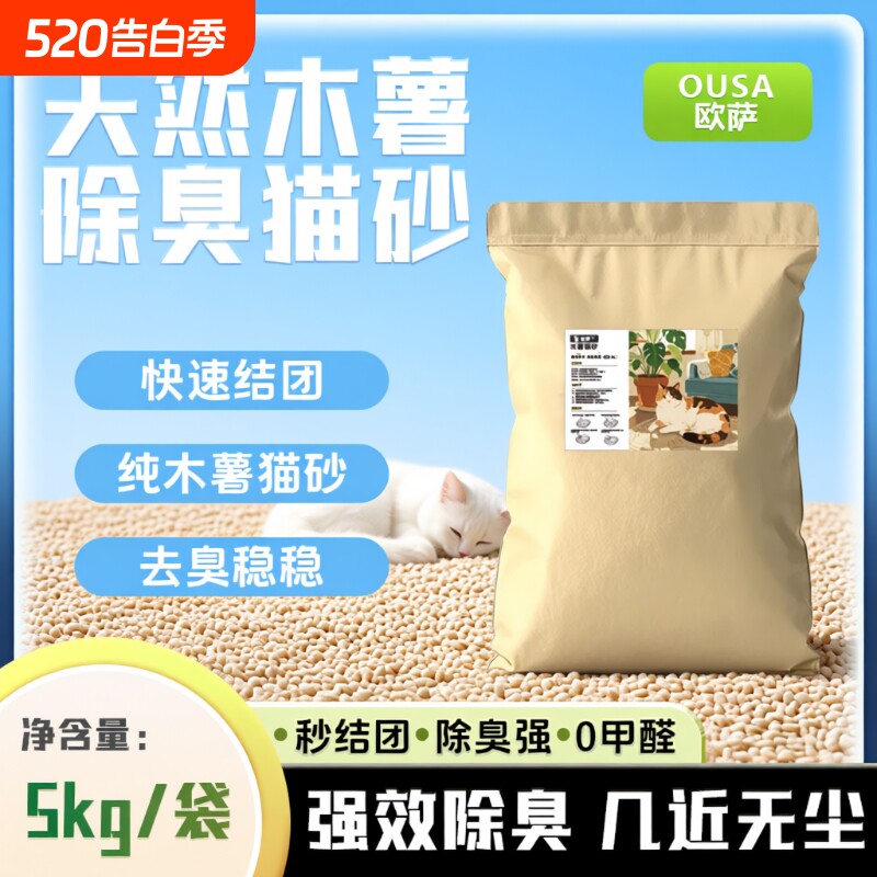 纯木薯猫砂除臭抑菌不粘底囤货装稳吸水近无尘植物工厂理想结团