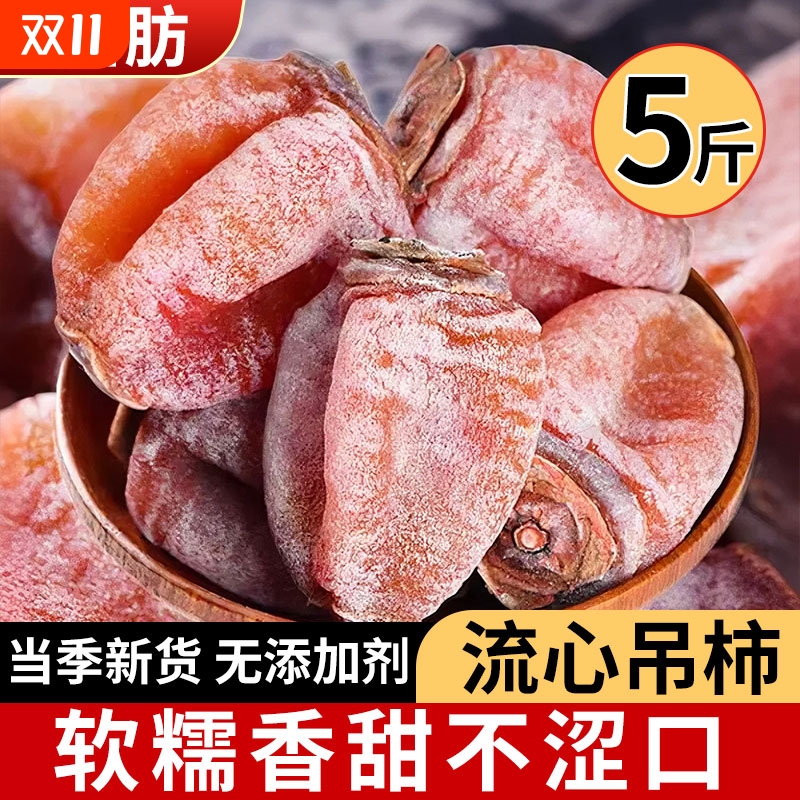 柿饼流心官方旗舰店独立包装特级富平陕西吊柿子新货休闲零食礼盒