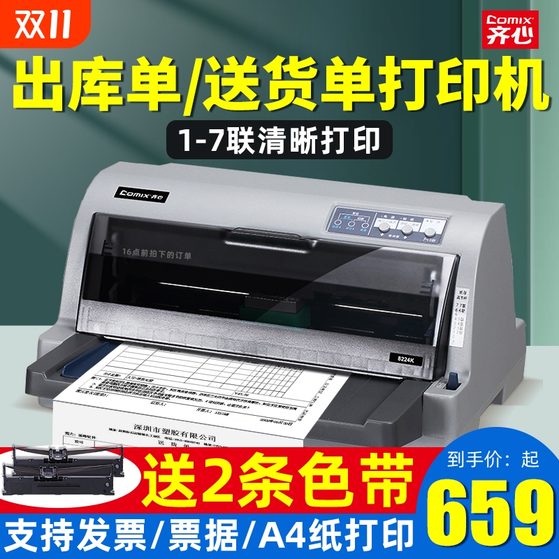 齐心针式打印机专用纸三联发专用票据开票发票机增值税二联税控针织针打式出货单送货单出库单