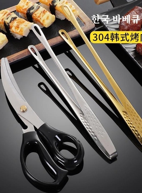 韩式304不锈钢专业金色烧烤食品商用剪刀烤肉夹子牛排夹工具套装