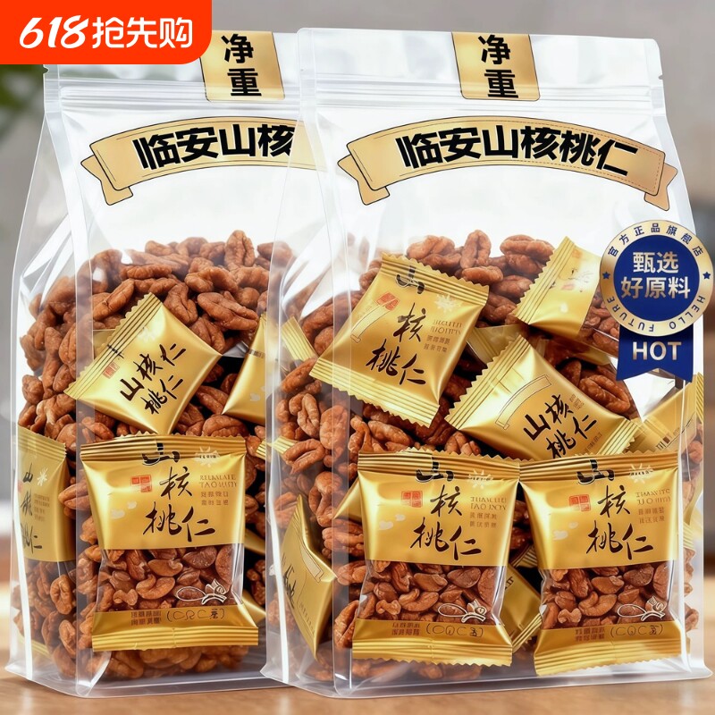 临安山核桃仁小包装每日坚果小包装小核桃仁坚果零食孕妇健康零食
