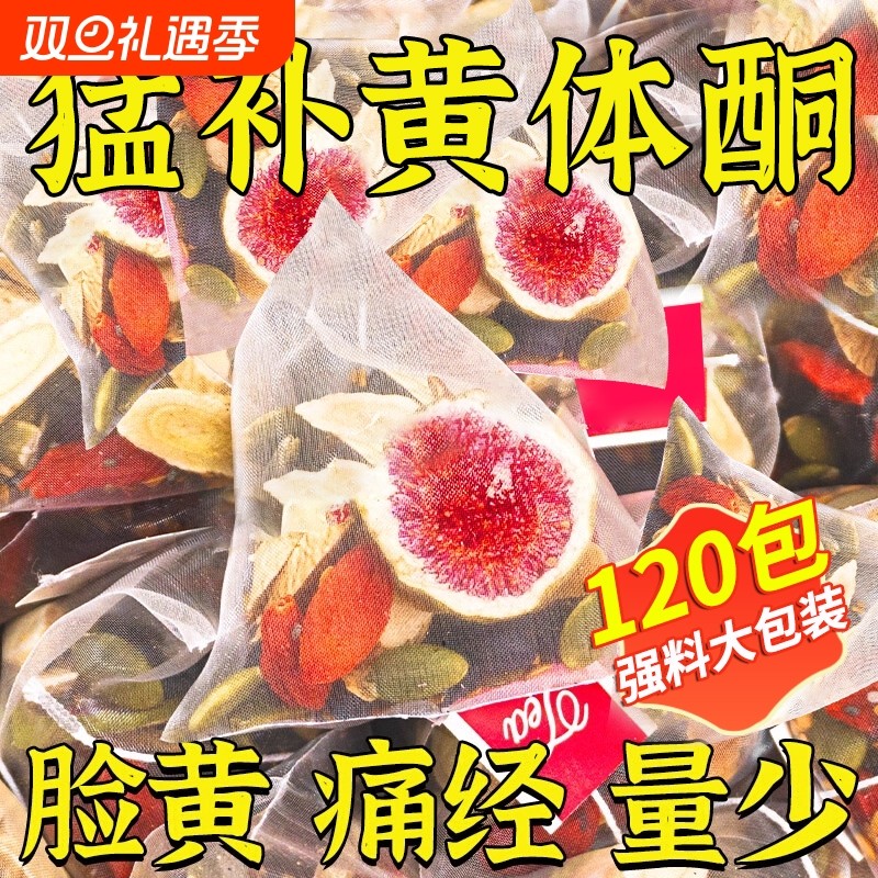 养雌茶种子循环茶黄体酮茶降雄茶亚麻籽无花果桑葚黑枸杞养生茶包