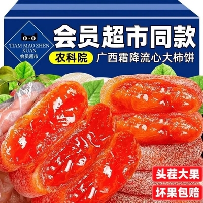 农科院甄选特级柿饼5斤装