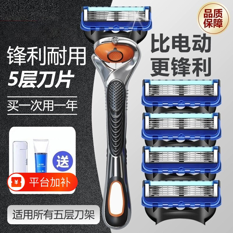 男士专用锋利剃须刀官方正品原装五层刀片男士防刮伤手动刮胡刀