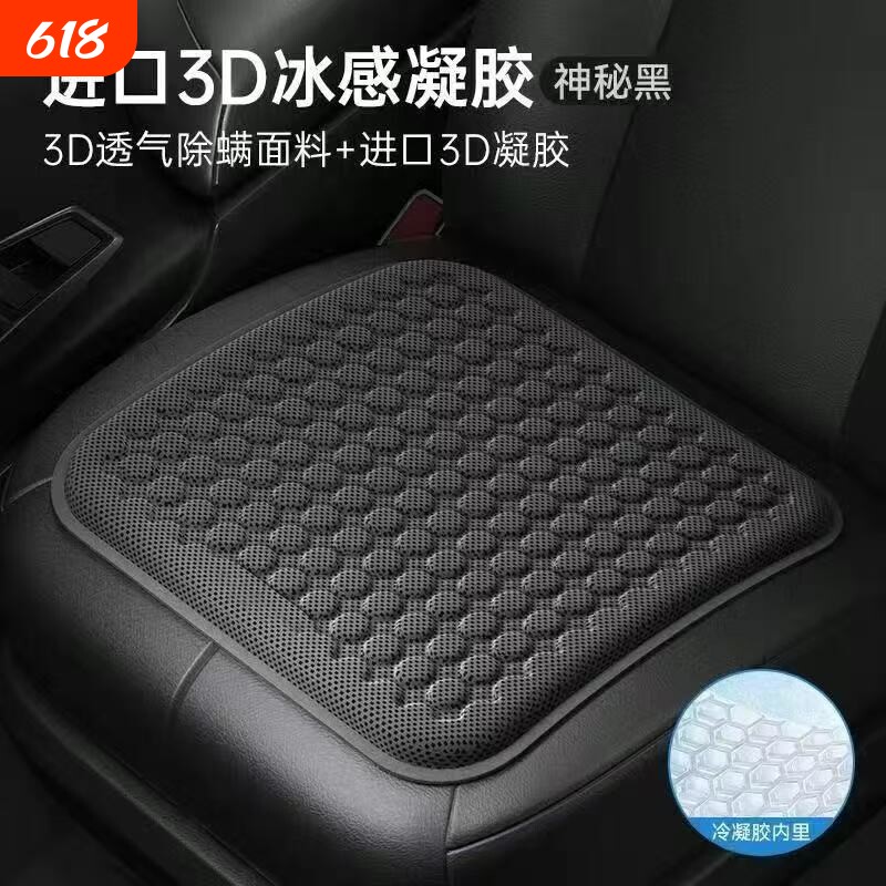 汽车坐垫夏季凉垫凝胶冰垫单片四季通用座椅通风透气夏天冰丝座垫