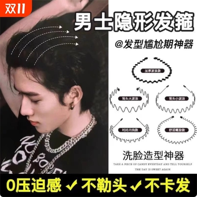 男士发箍男洗脸运动隐形头箍
