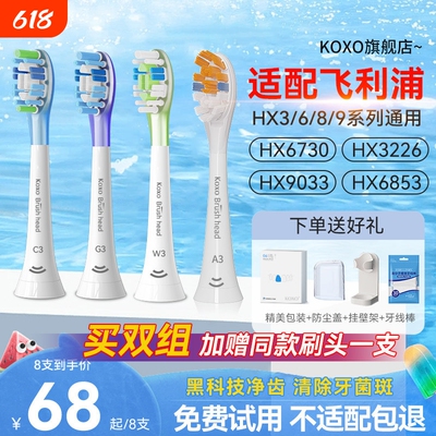 KOXO适配飞利浦电动牙刷头替换通用hx9093/91/hx996/97/9360/9911