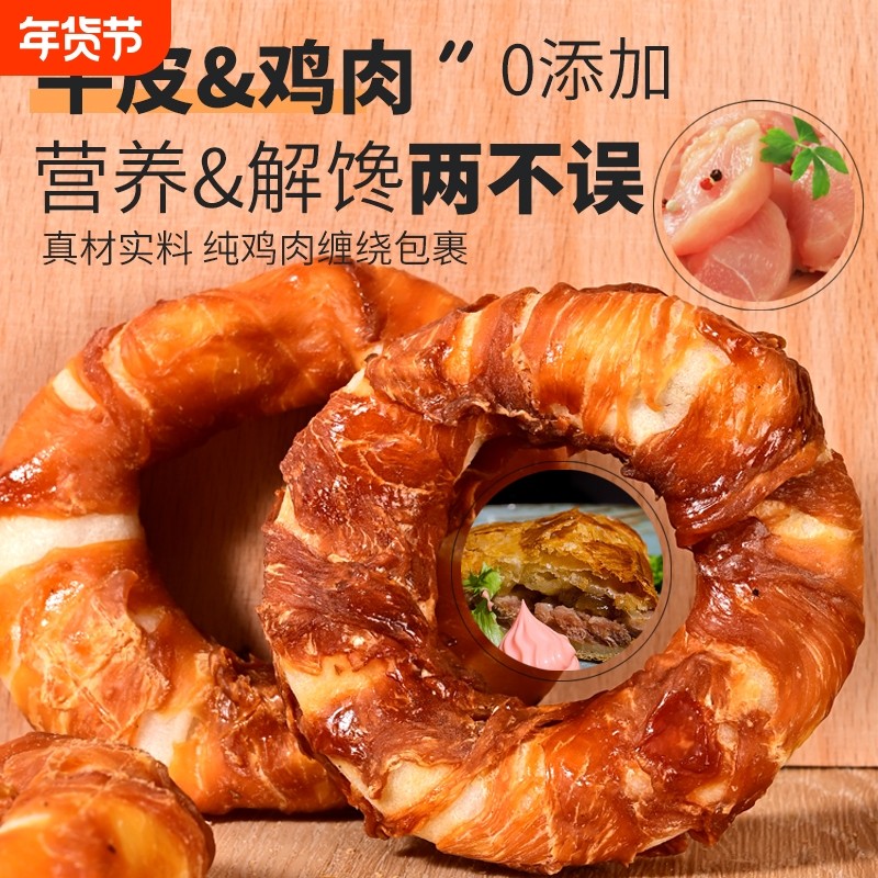 狗狗零食磨牙棒鸡肉牛皮甜甜圈大小型犬宠物金毛泰迪耐咬耐磨零食