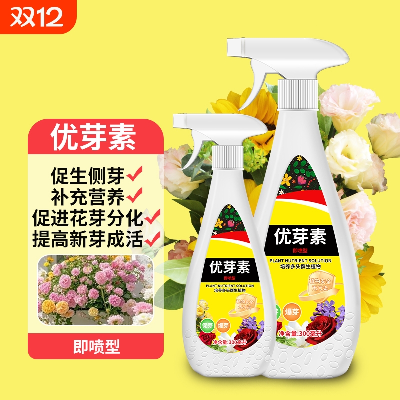 优芽素多肉促生长爆芽素绿植通用